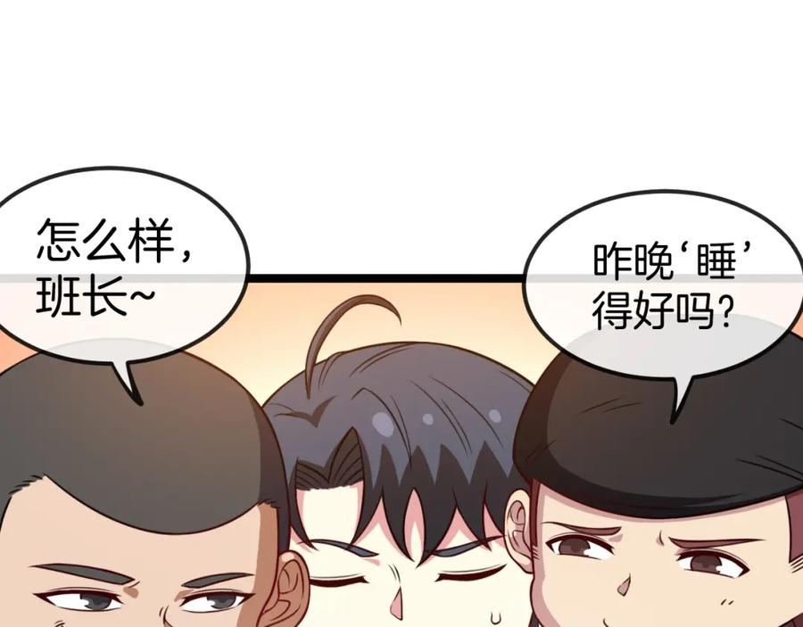 神级升级系统漫画,第75话：班级的质疑38图