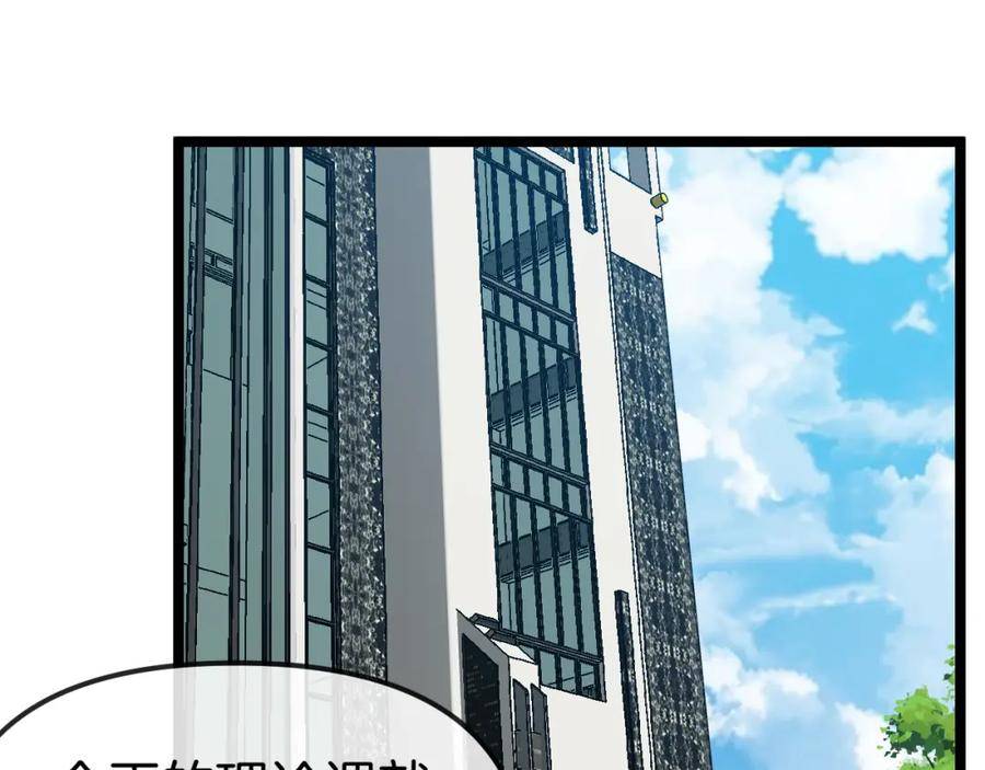 神级升级系统漫画,第75话：班级的质疑40图