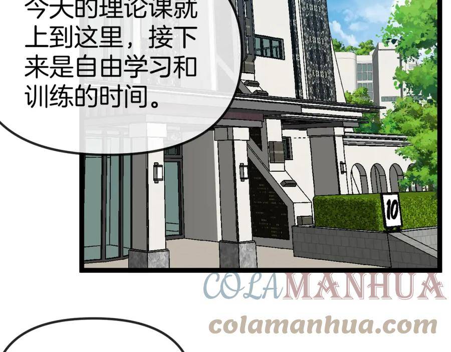 神级升级系统漫画,第75话：班级的质疑41图