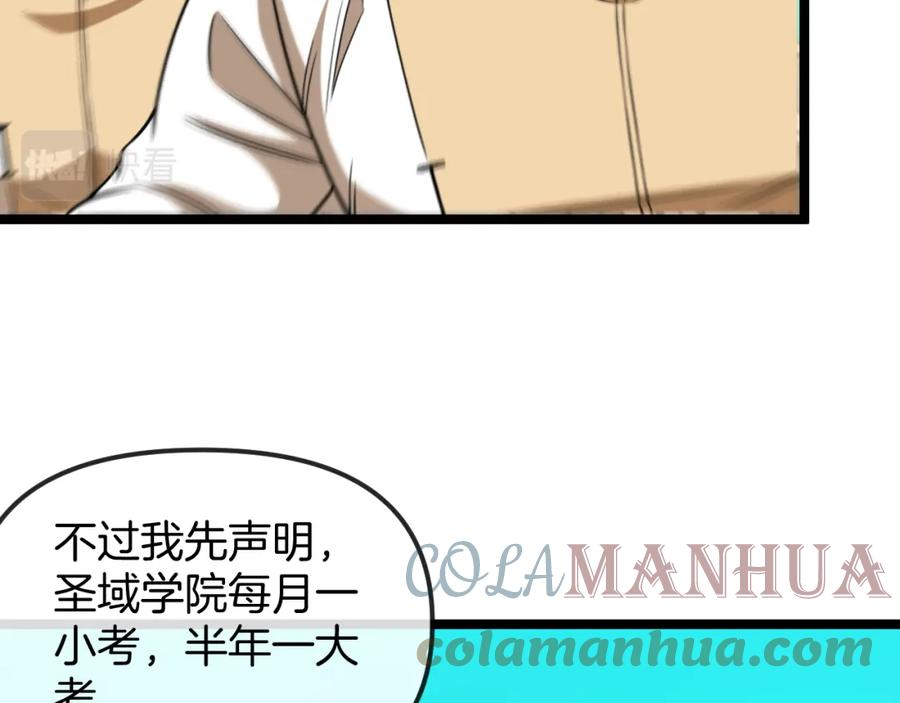 神级升级系统漫画,第75话：班级的质疑45图