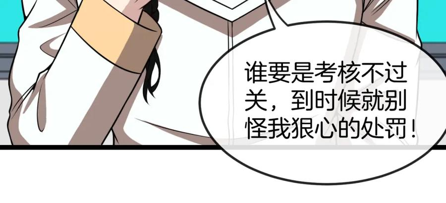 神级升级系统漫画,第75话：班级的质疑47图