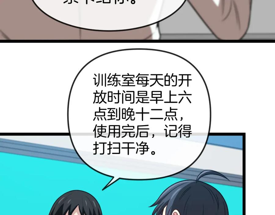 神级升级系统漫画,第75话：班级的质疑51图