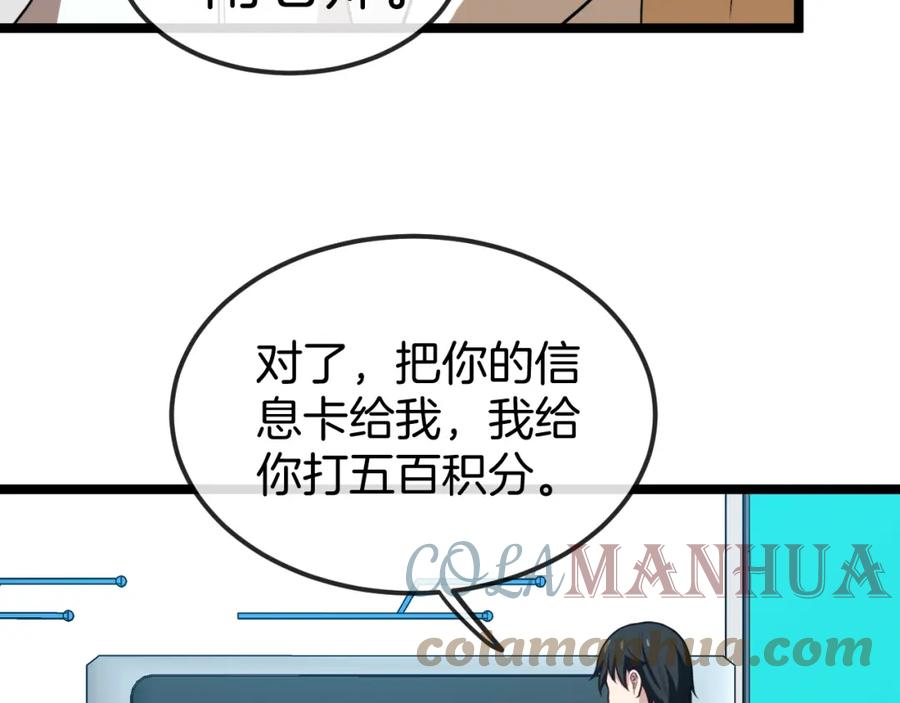 神级升级系统漫画,第75话：班级的质疑53图