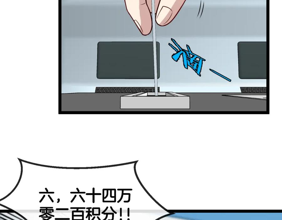 神级升级系统漫画,第75话：班级的质疑56图