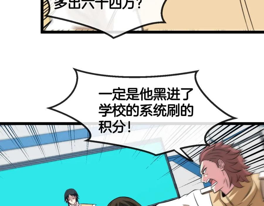 神级升级系统漫画,第75话：班级的质疑64图