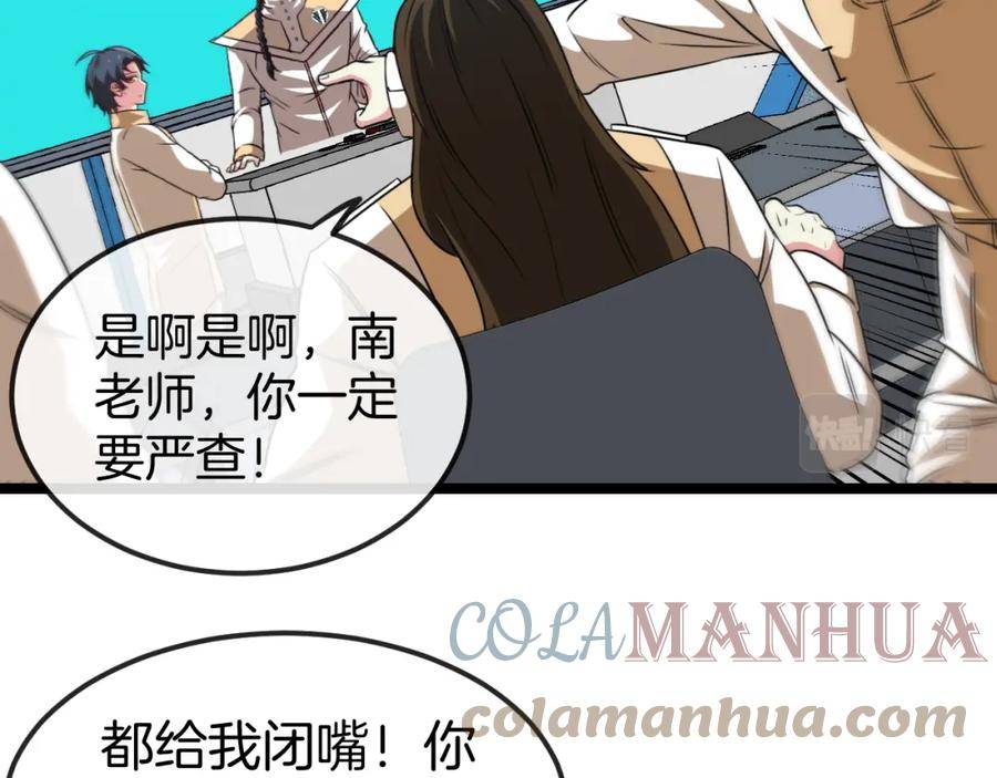 神级升级系统漫画,第75话：班级的质疑65图