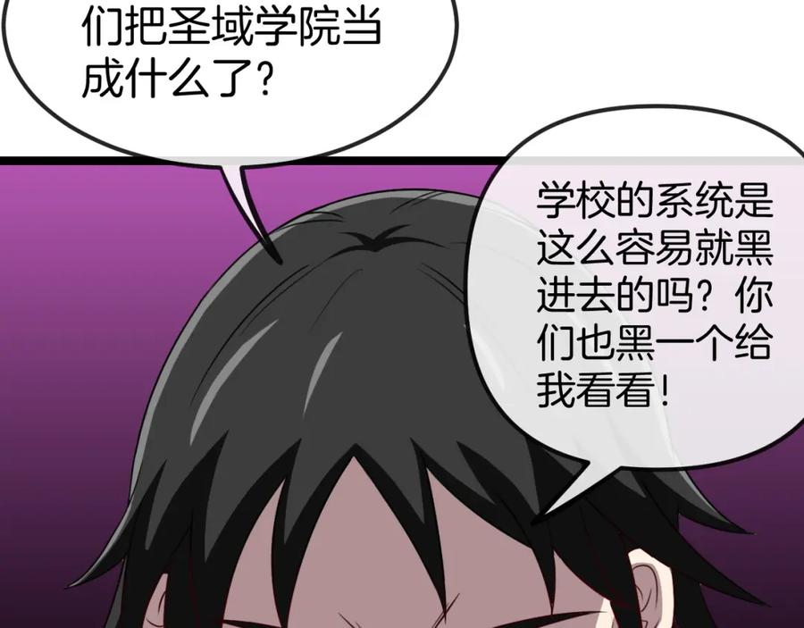 神级升级系统漫画,第75话：班级的质疑66图