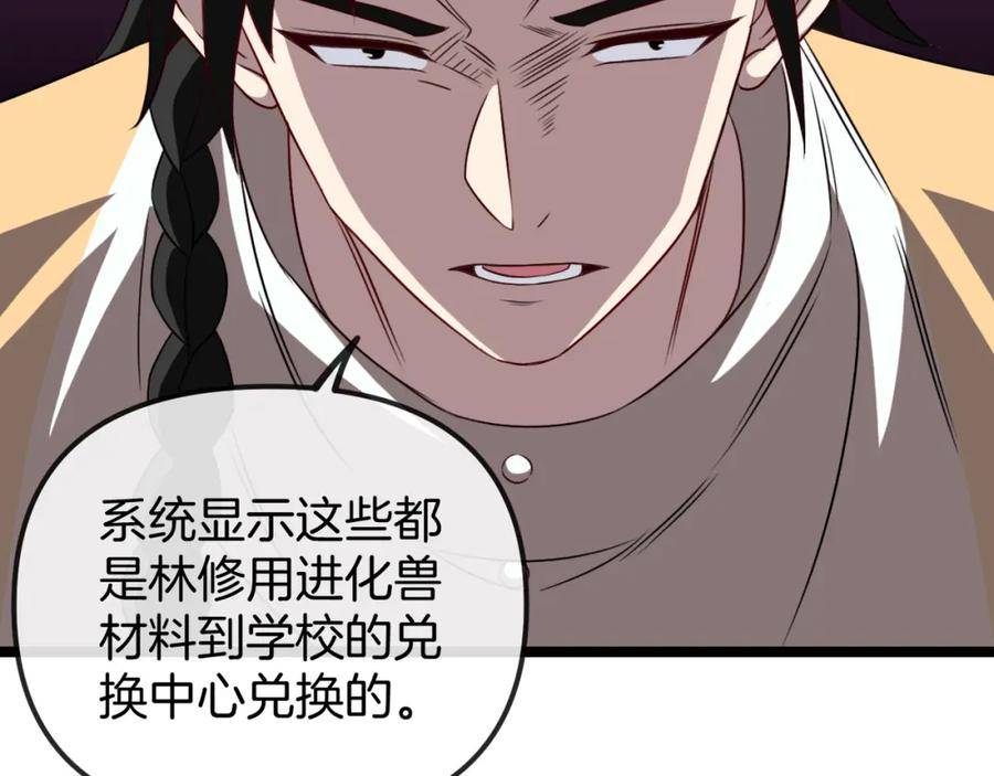 神级升级系统漫画,第75话：班级的质疑67图