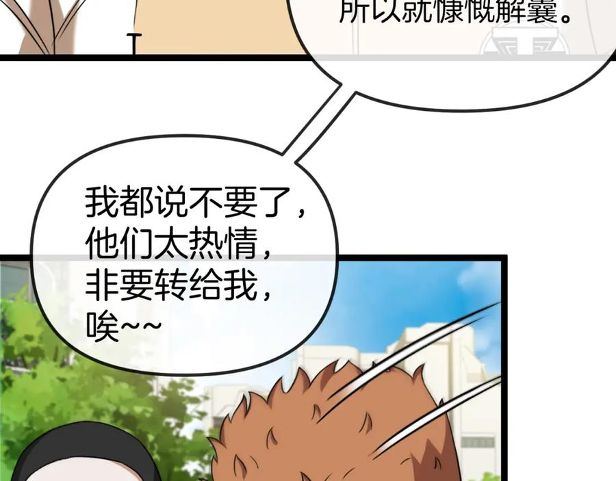 神级升级系统漫画,第75话：班级的质疑78图