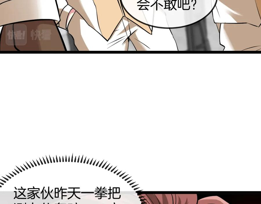 神级升级系统漫画,第75话：班级的质疑99图