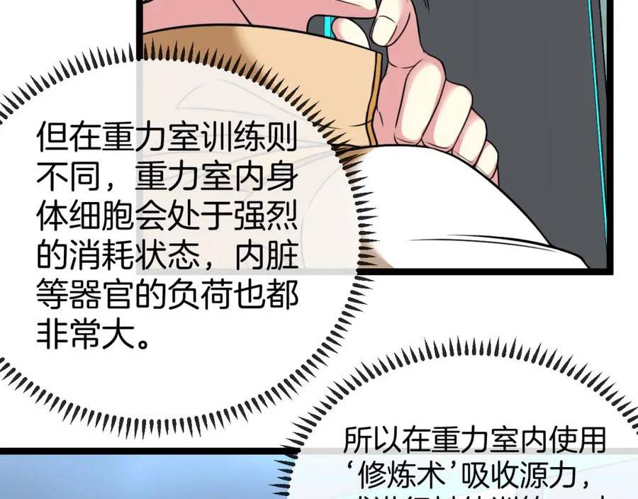 神级升级系统漫画,第76话：三倍重力训练34图