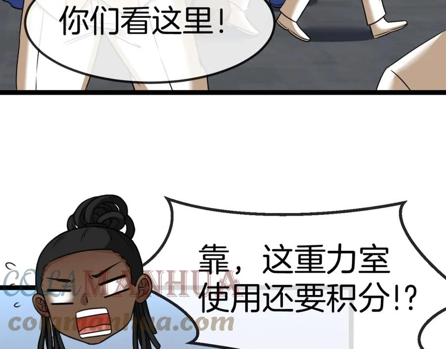 神级升级系统漫画,第76话：三倍重力训练41图