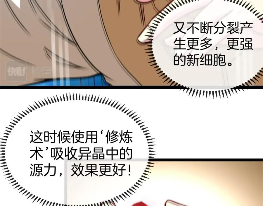 神级升级系统漫画,第76话：三倍重力训练66图