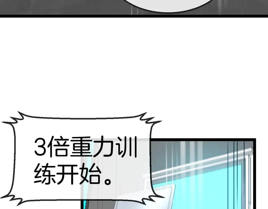 神级升级系统漫画,第76话：三倍重力训练78图