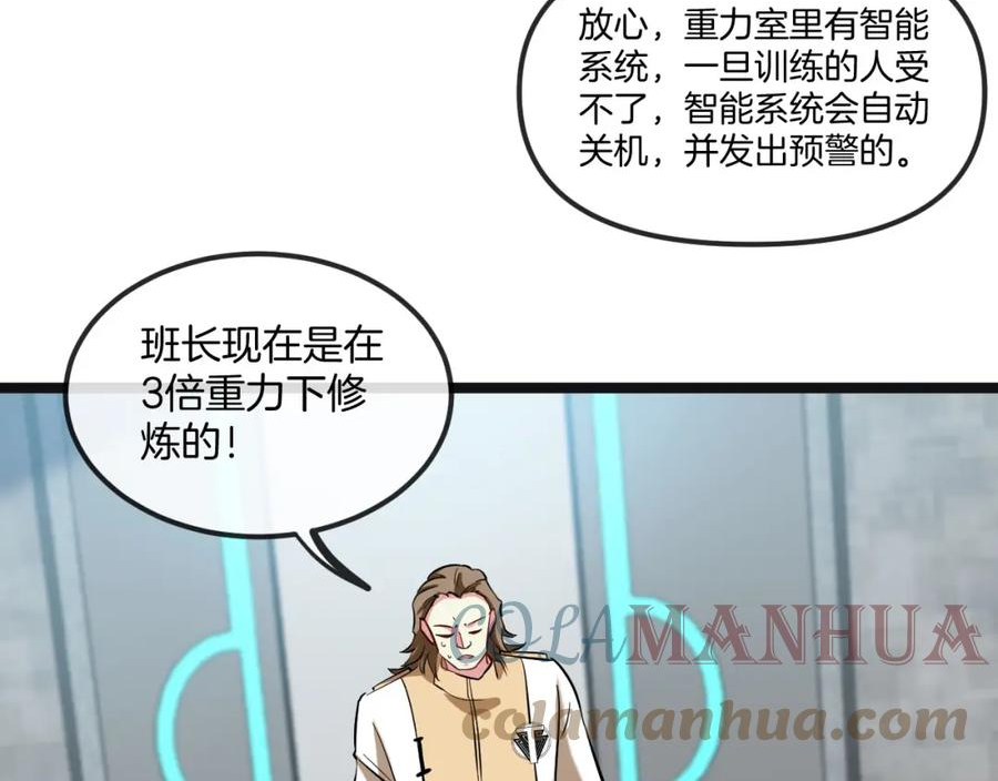 神级升级系统漫画,第76话：三倍重力训练89图