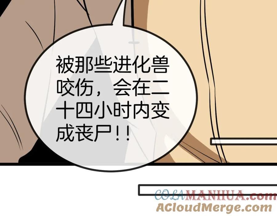 神级升级系统圣域后续在哪看漫画,第82话：七人组137图