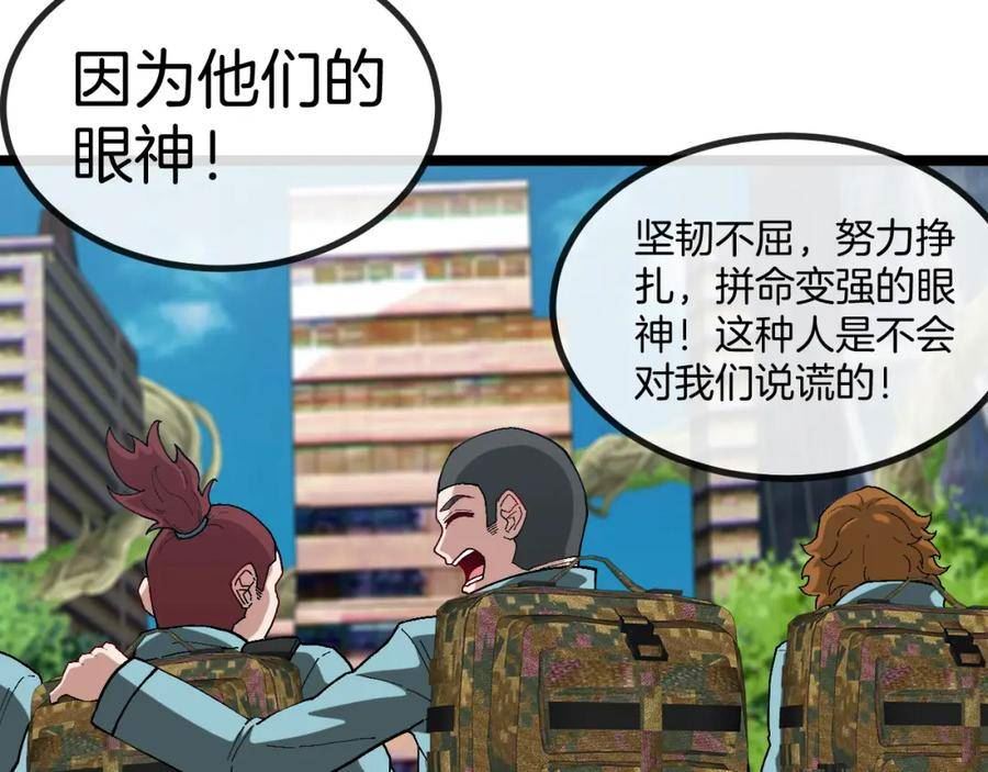 神级升级系统漫画,第86话：同为十班104图