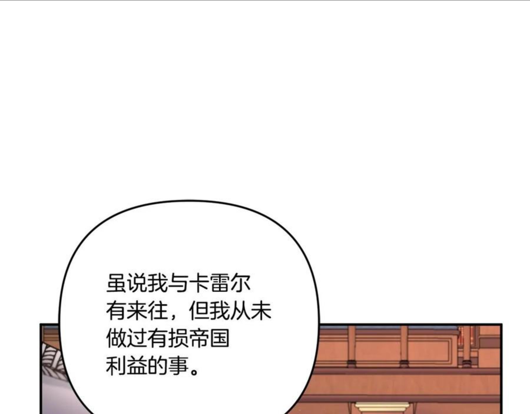 皇女殿下很邪恶漫画,第1季完结话 全力以赴对决17图