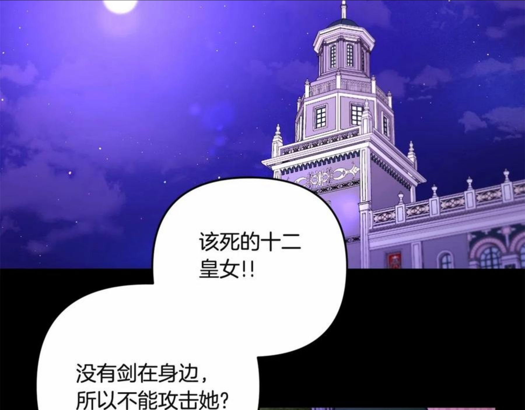 皇女殿下很邪恶漫画,第1季完结话 全力以赴对决136图