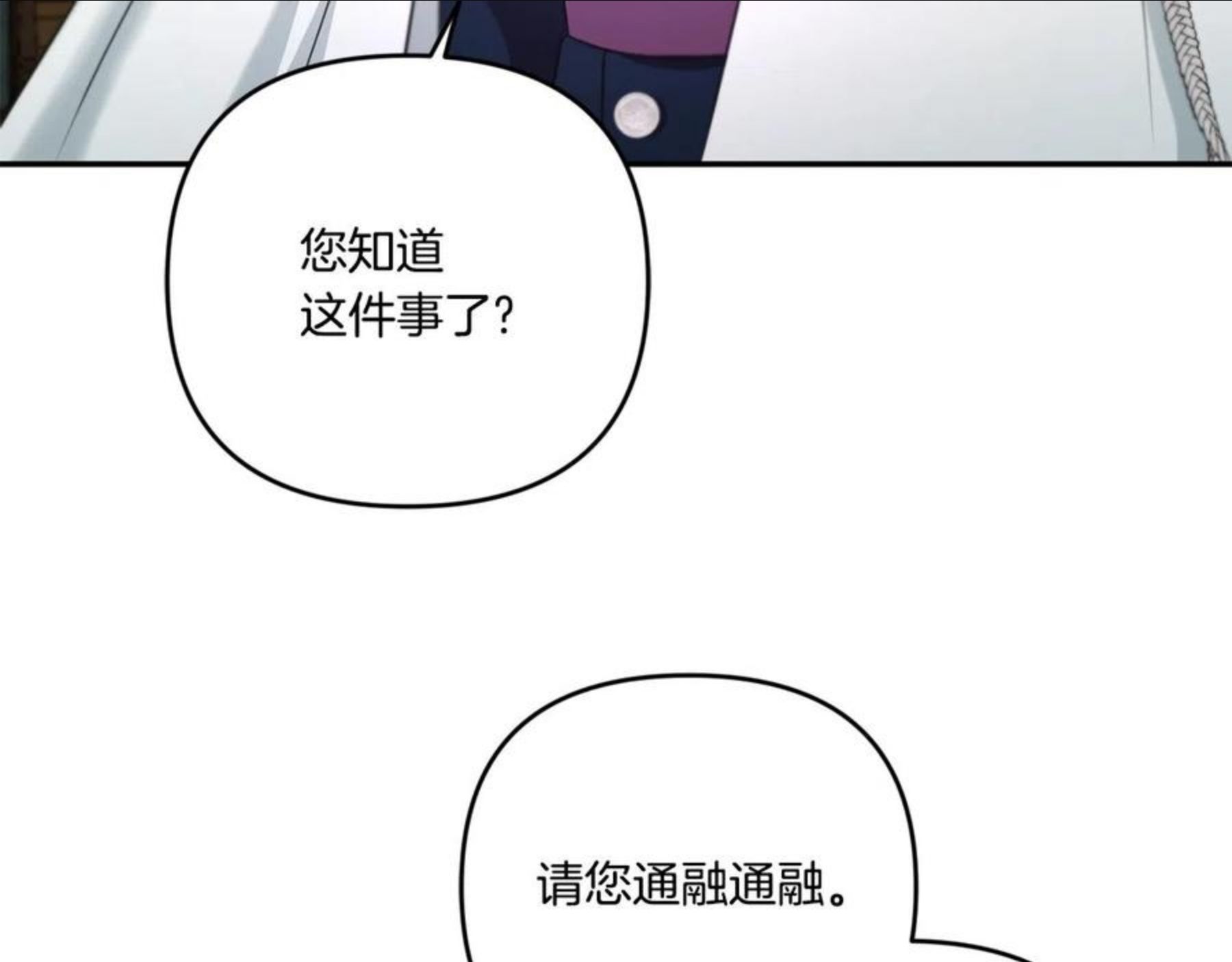 皇女殿下很邪恶漫画,第1季完结话 全力以赴对决14图