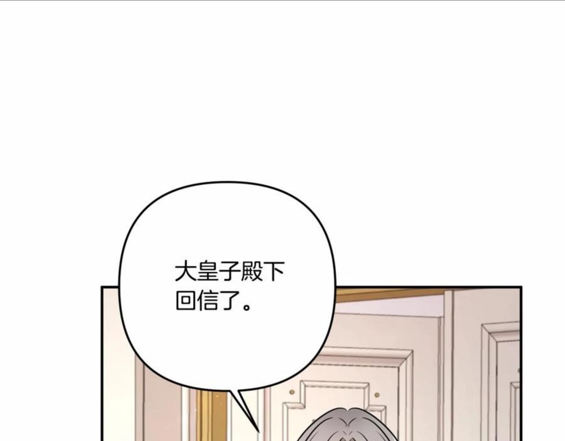 皇女殿下很邪恶漫画,第1季完结话 全力以赴对决159图