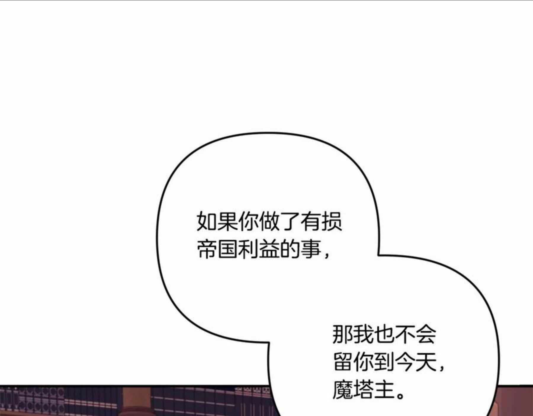 皇女殿下很邪恶漫画,第1季完结话 全力以赴对决20图