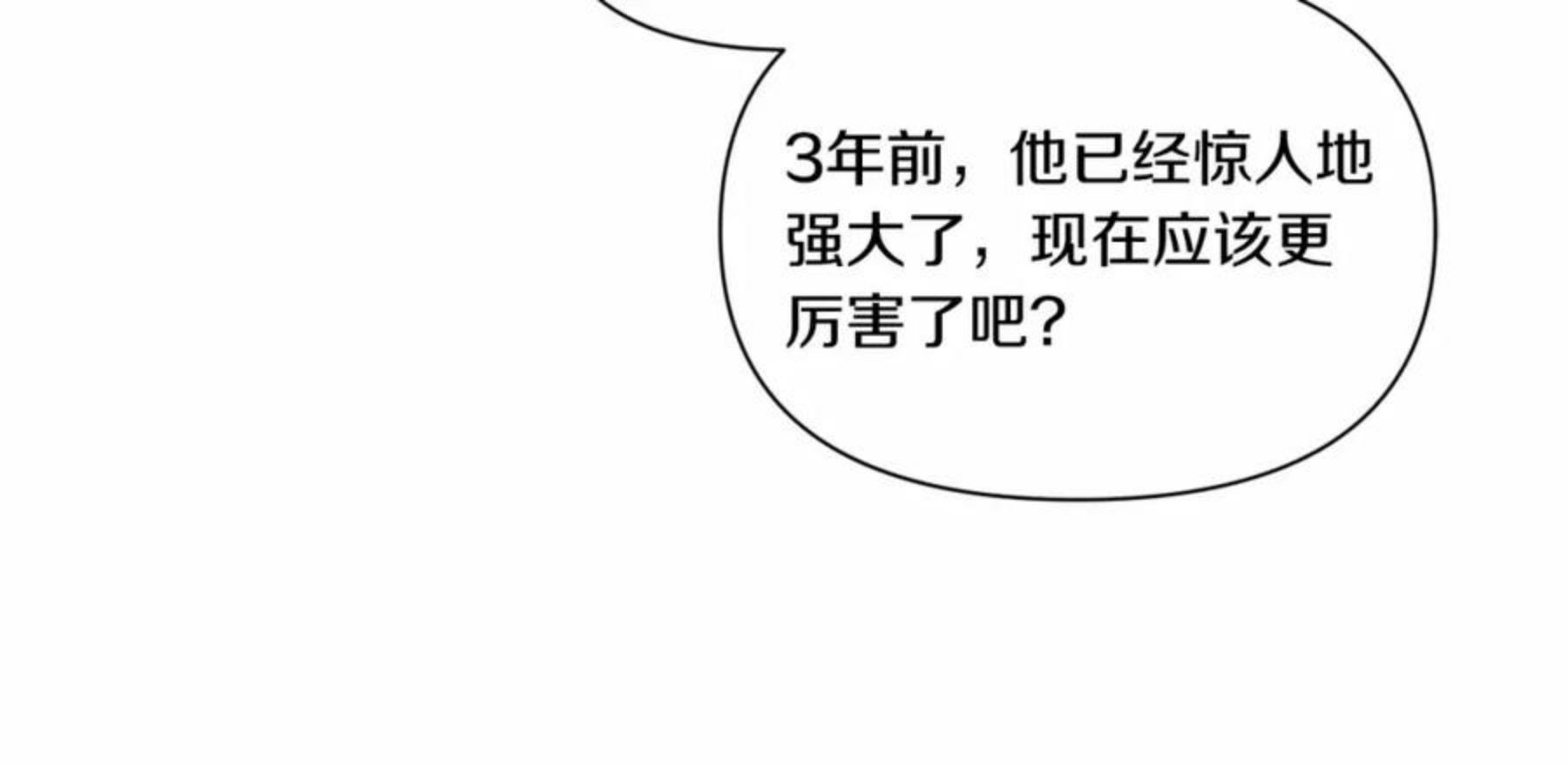 皇女殿下很邪恶漫画,第9话 皇女的雷电攻击63图