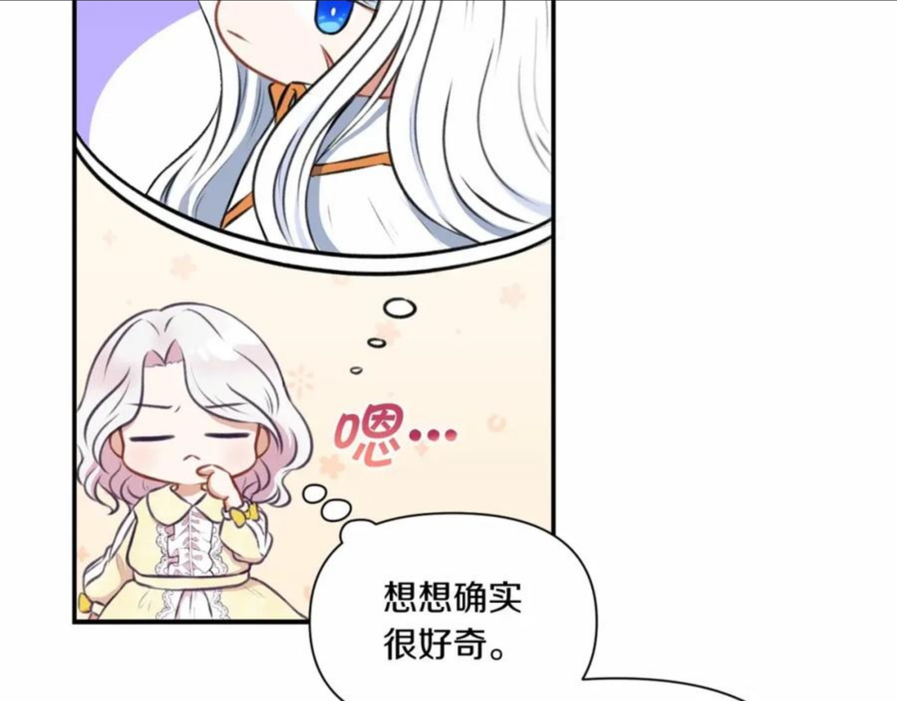 皇女殿下很邪恶漫画,第9话 皇女的雷电攻击62图