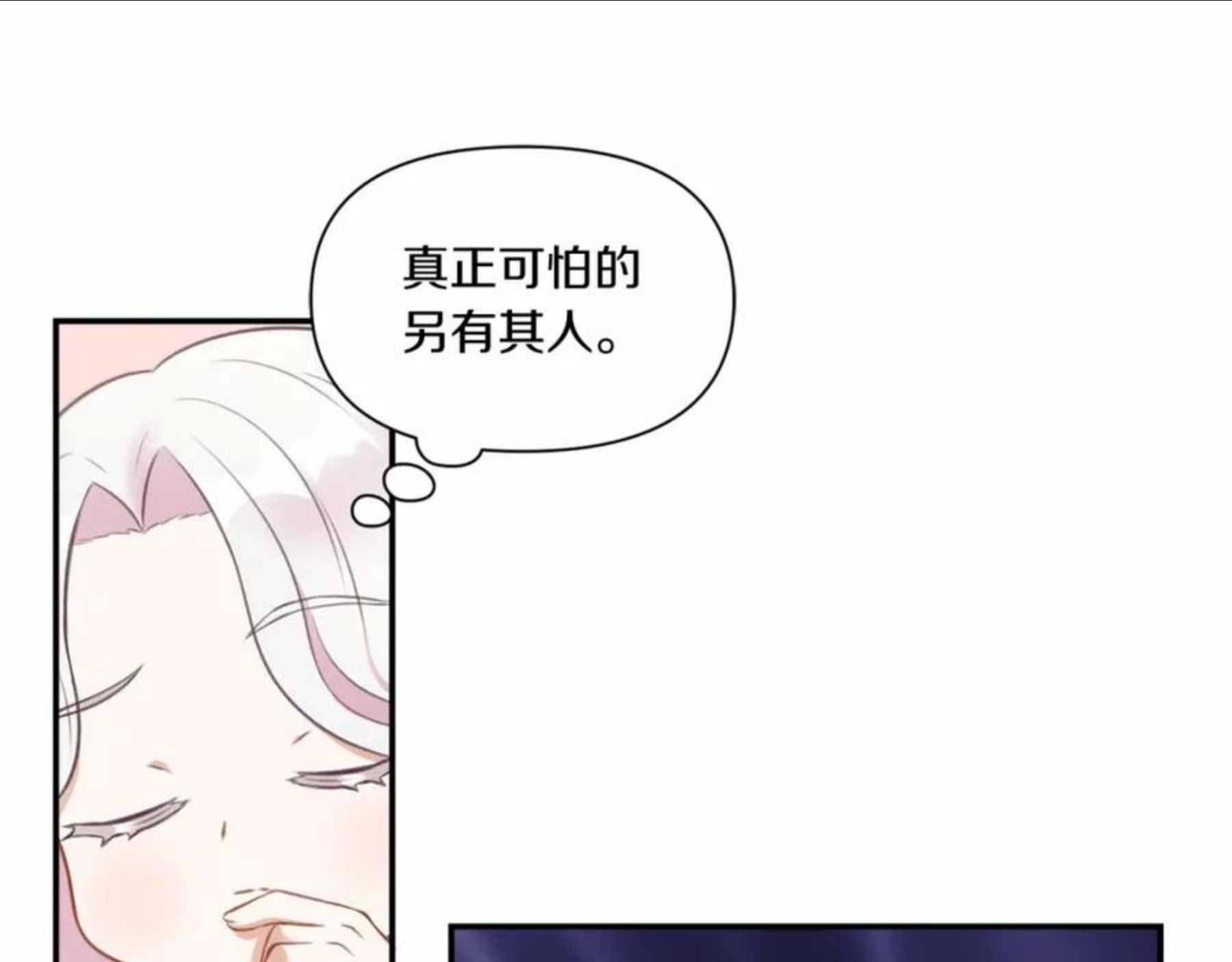 皇女殿下很邪恶漫画,第9话 皇女的雷电攻击57图