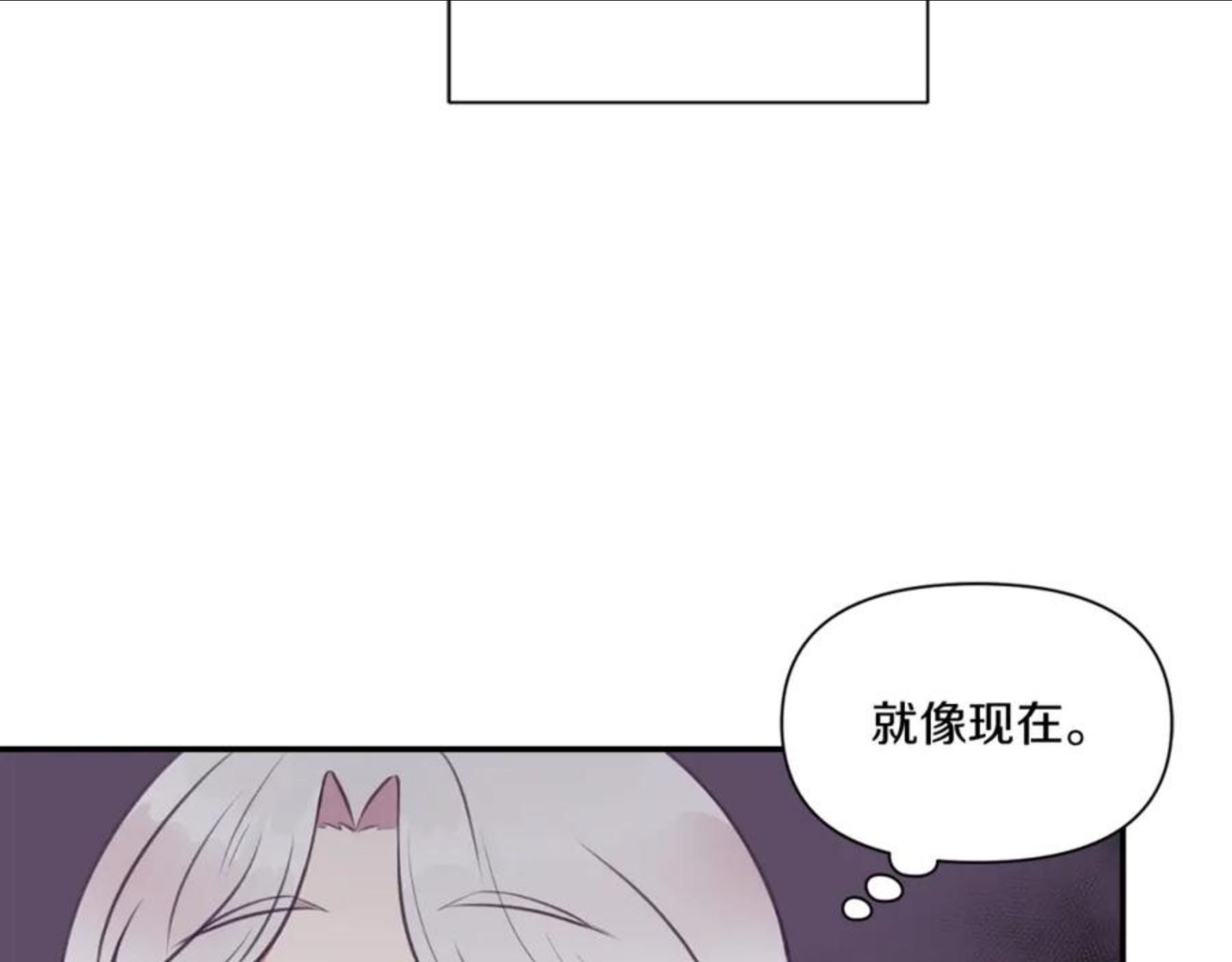 皇女殿下很邪恶漫画,第9话 皇女的雷电攻击87图