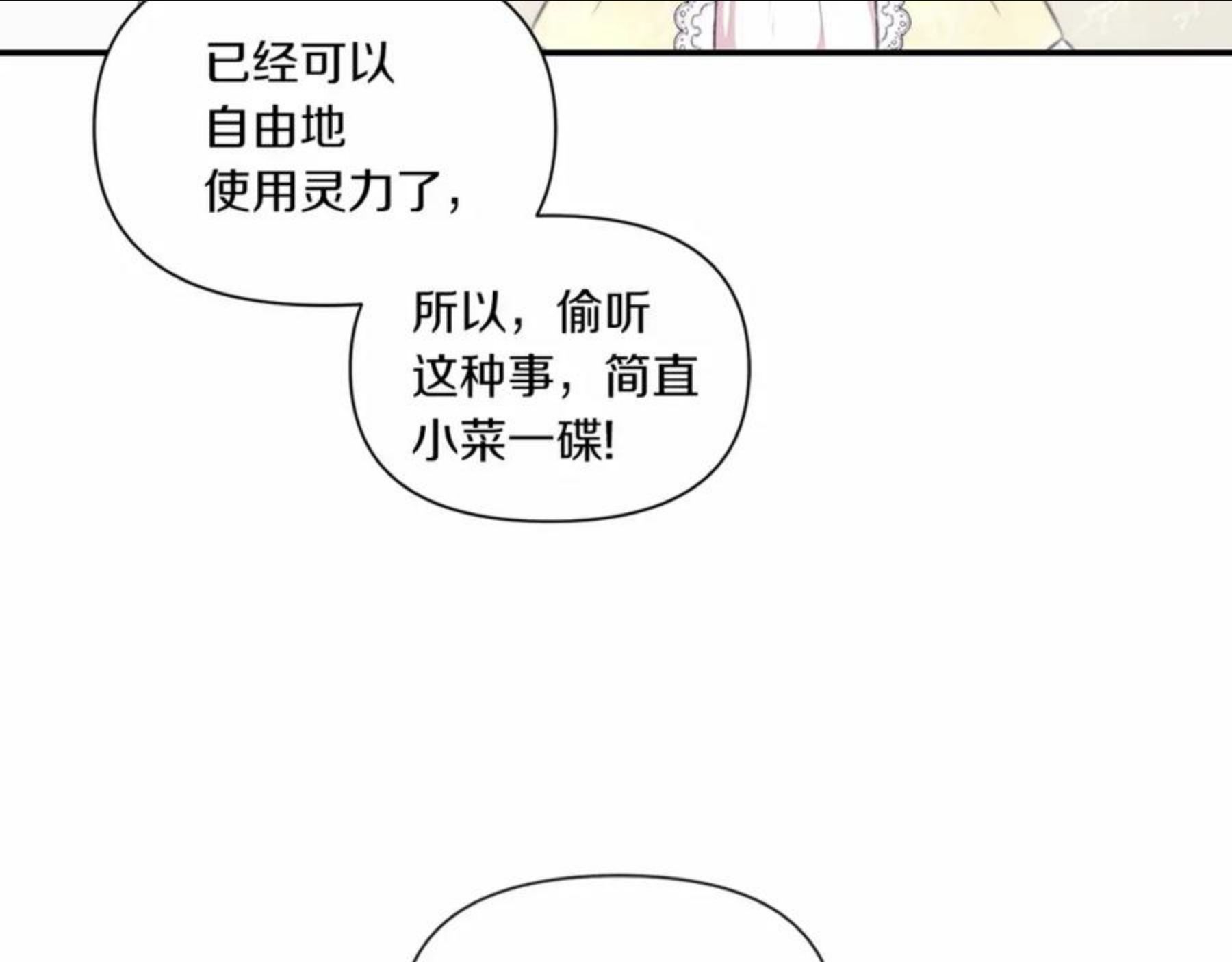 皇女殿下很邪恶漫画,第9话 皇女的雷电攻击46图