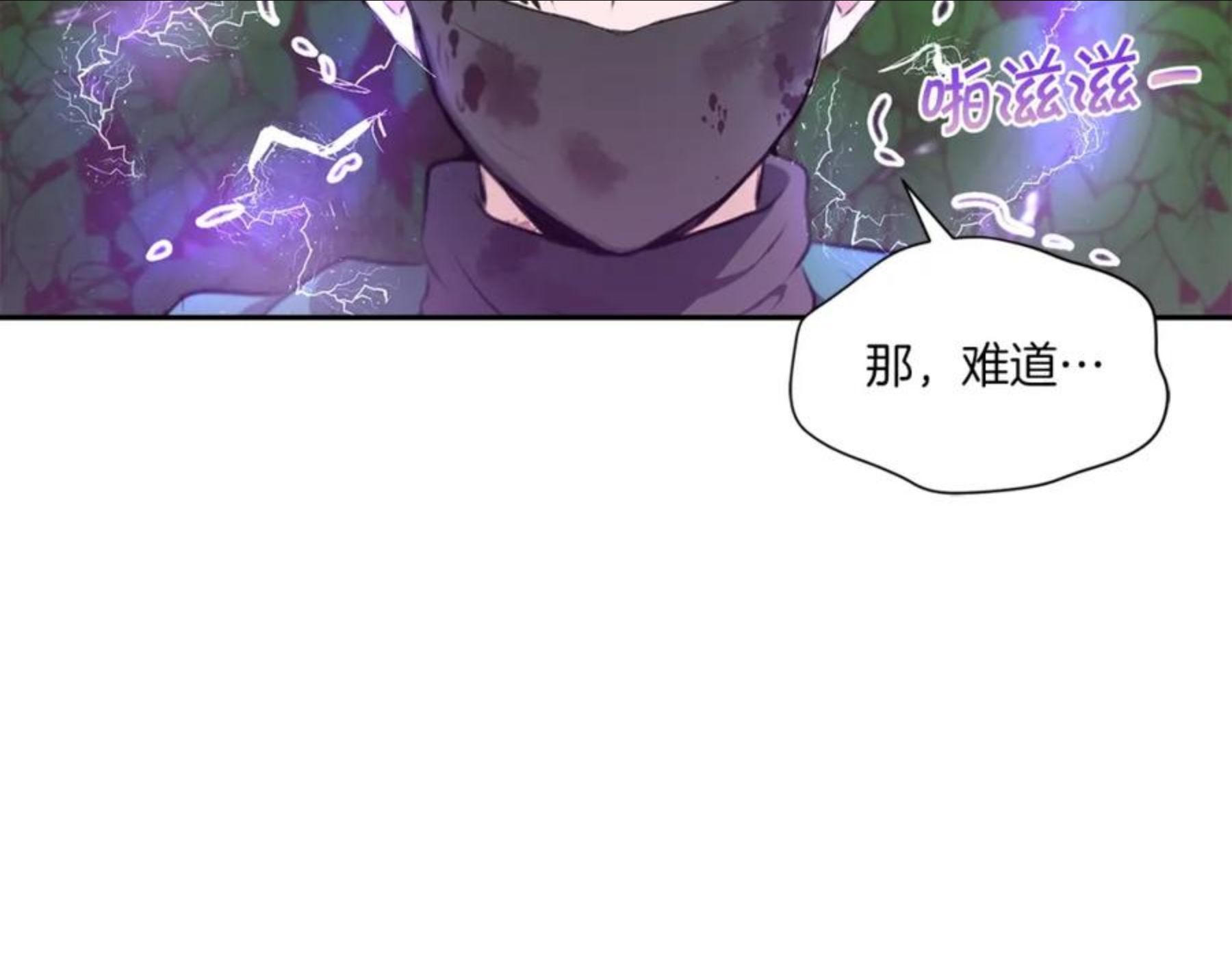 皇女殿下很邪恶漫画,第9话 皇女的雷电攻击144图