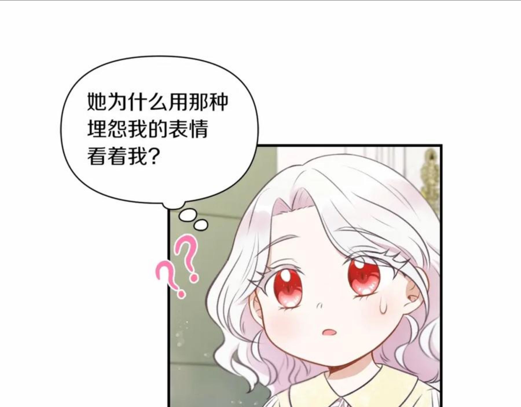 皇女殿下很邪恶漫画,第9话 皇女的雷电攻击41图