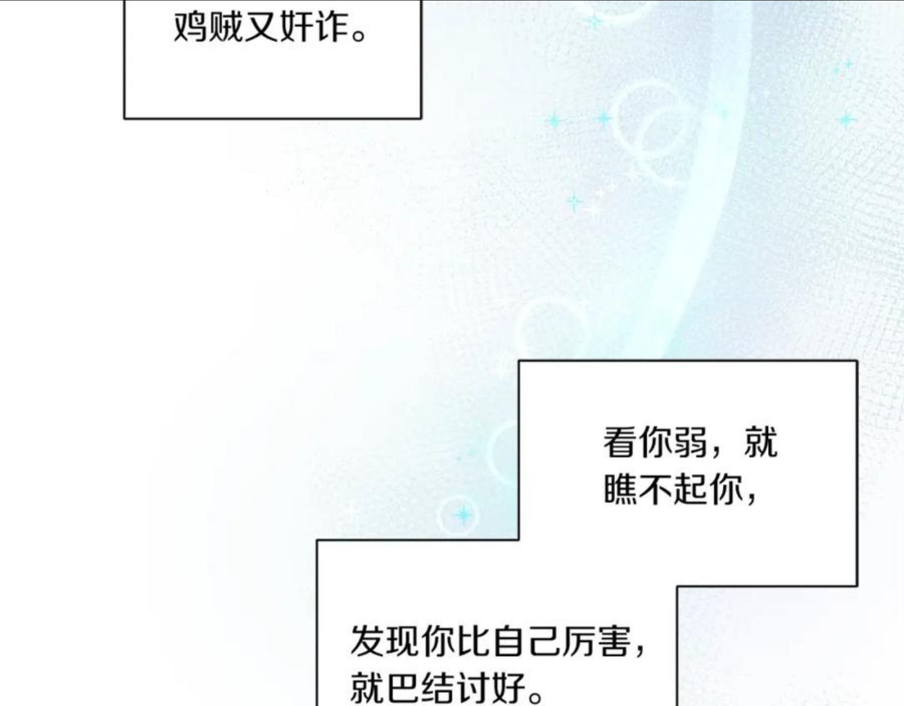 皇女殿下很邪恶漫画,第9话 皇女的雷电攻击140图