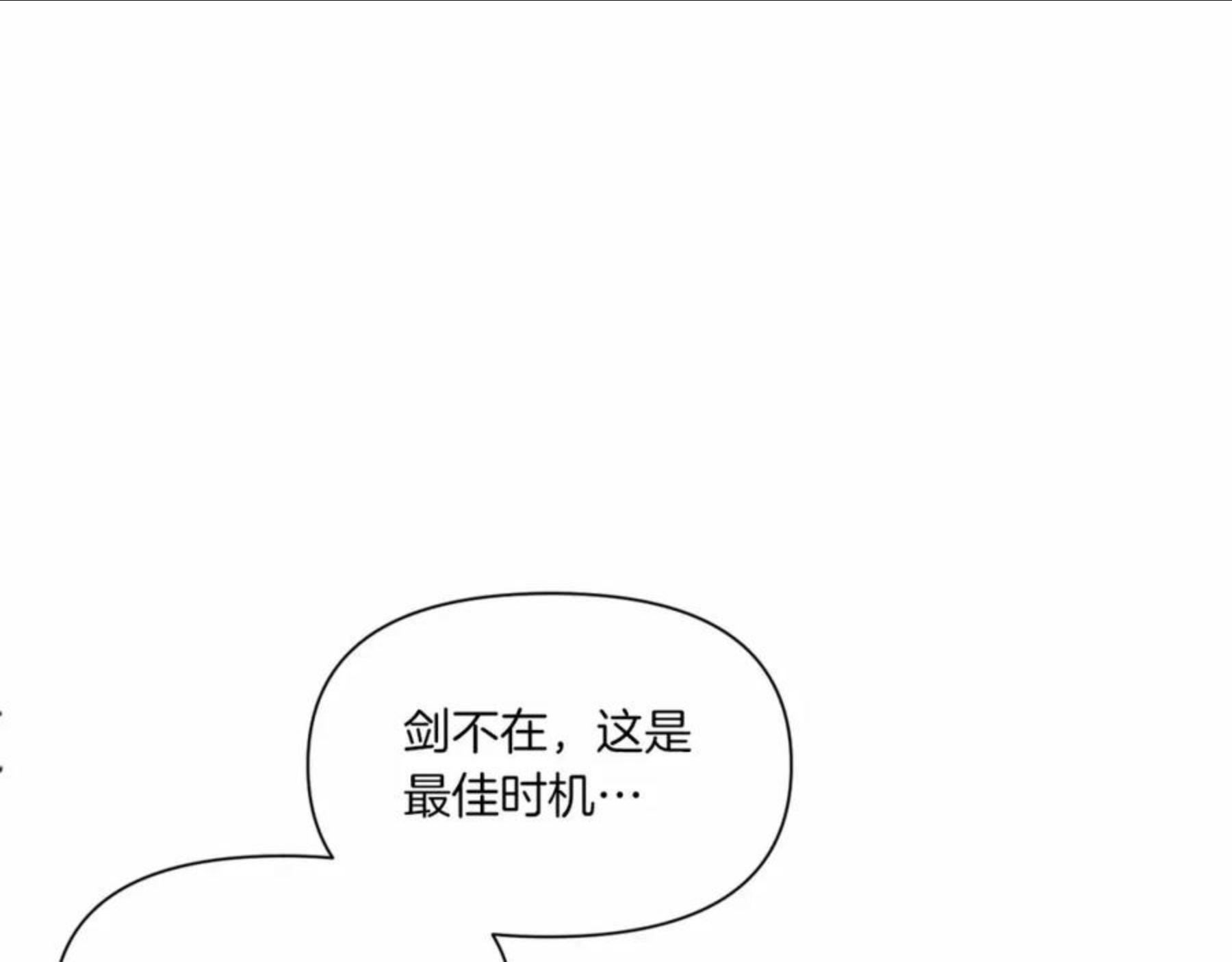 皇女殿下很邪恶漫画,第9话 皇女的雷电攻击94图