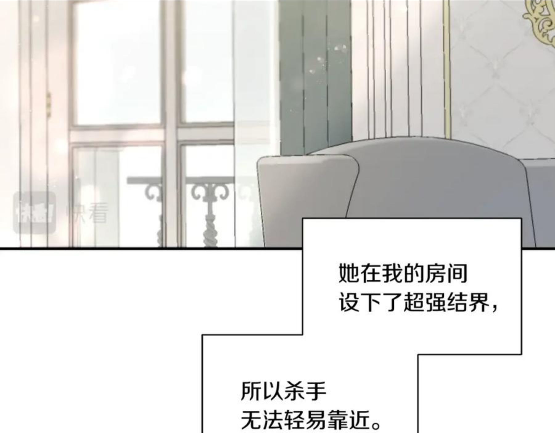 皇女殿下很邪恶漫画,第9话 皇女的雷电攻击86图