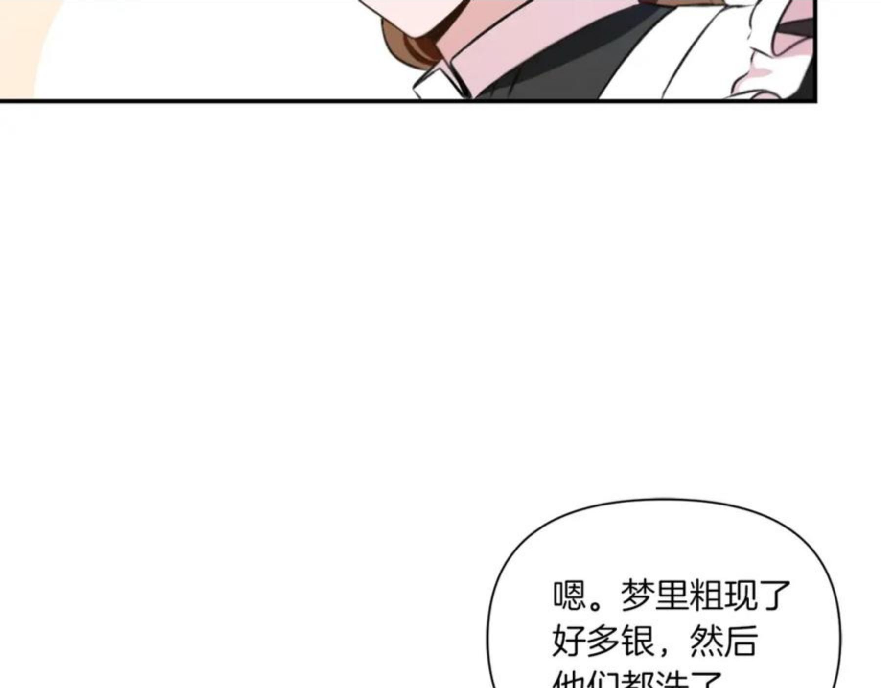 皇女殿下很邪恶漫画,第9话 皇女的雷电攻击11图