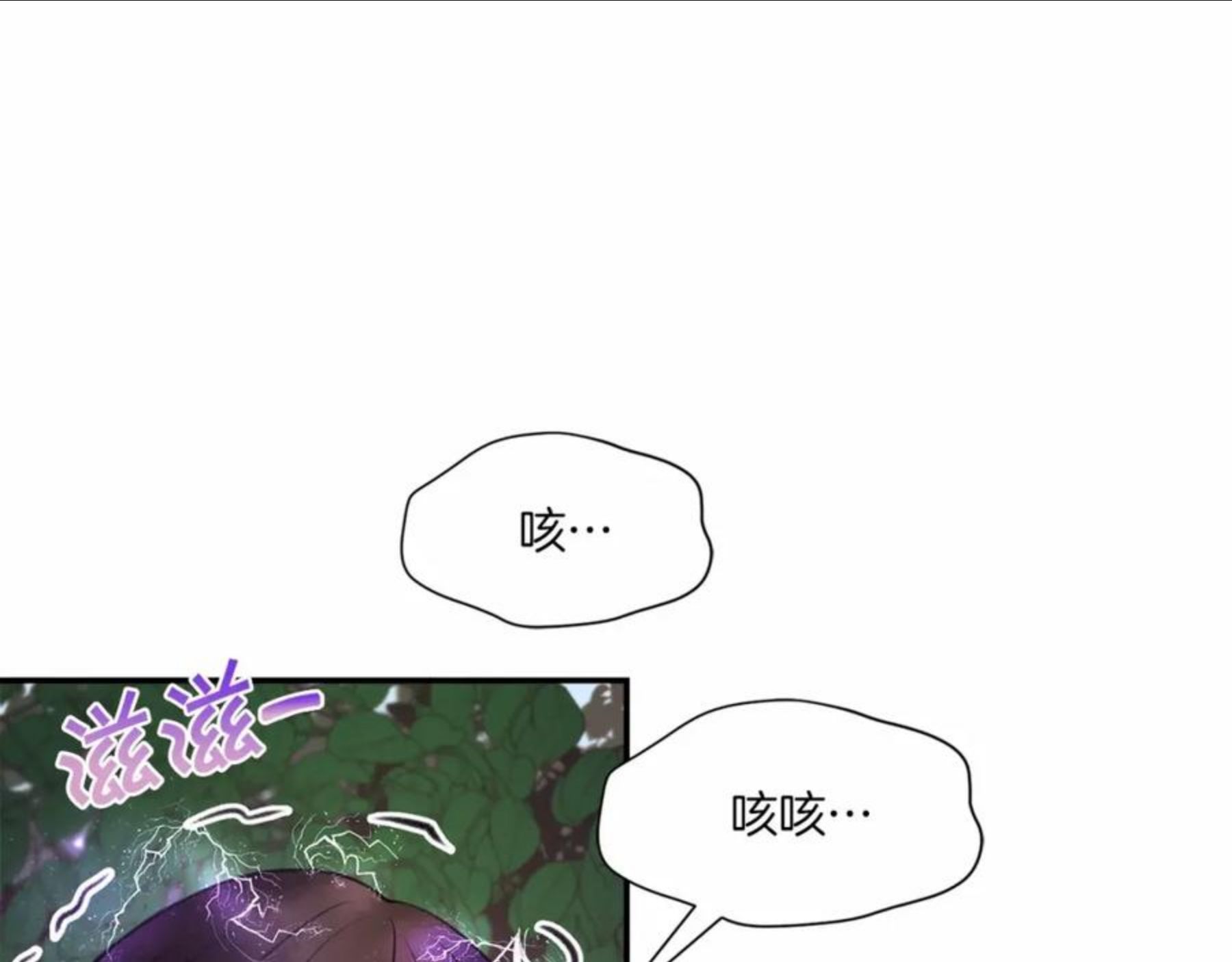 皇女殿下很邪恶漫画,第9话 皇女的雷电攻击132图