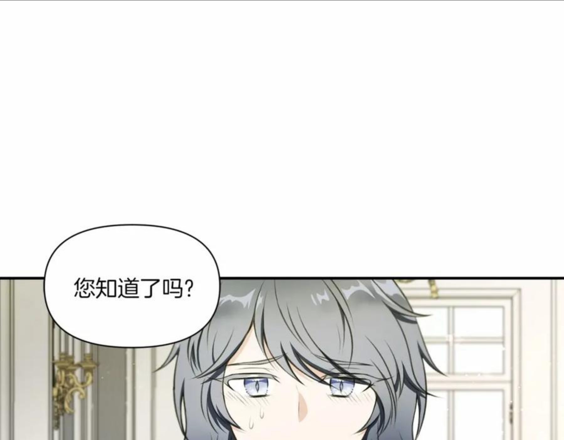 皇女殿下很邪恶漫画,第9话 皇女的雷电攻击72图