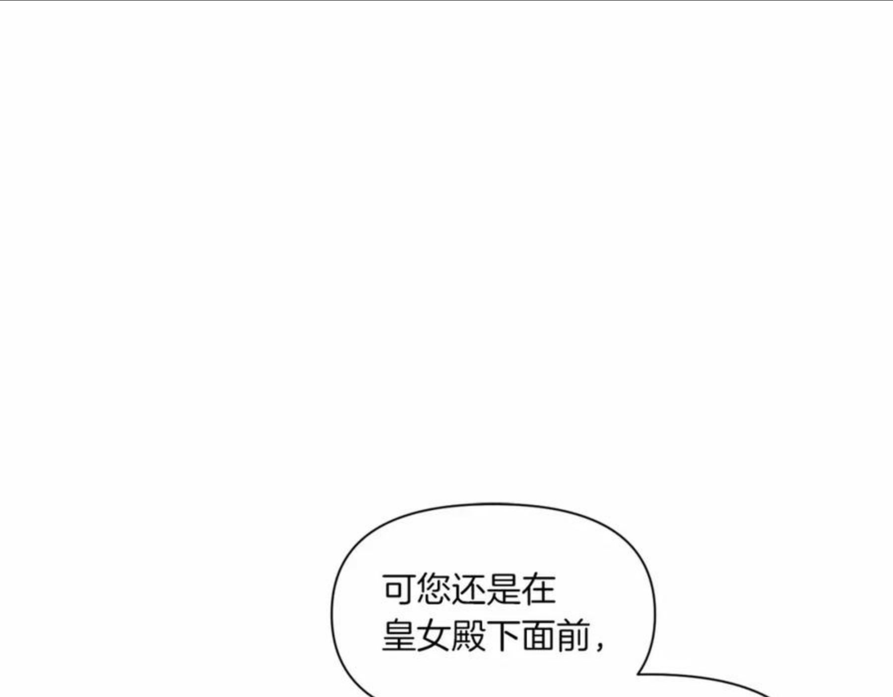 皇女殿下很邪恶漫画,第9话 皇女的雷电攻击48图