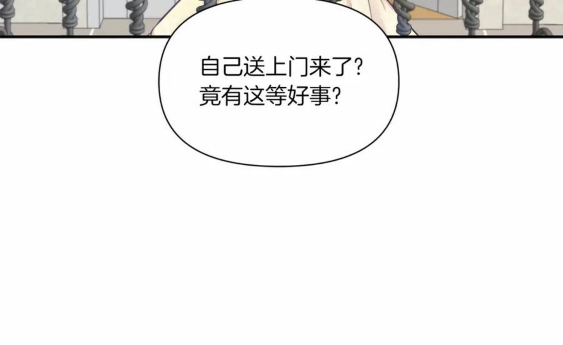 皇女殿下很邪恶漫画,第9话 皇女的雷电攻击99图