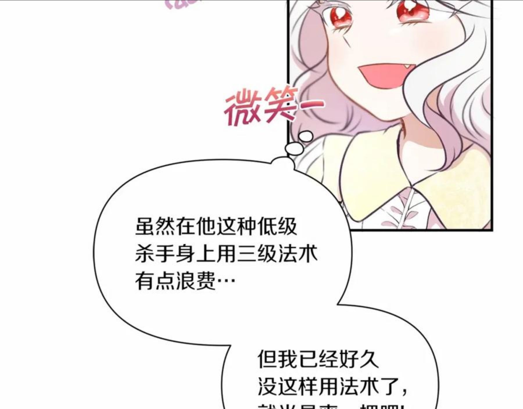 皇女殿下很邪恶漫画,第9话 皇女的雷电攻击134图