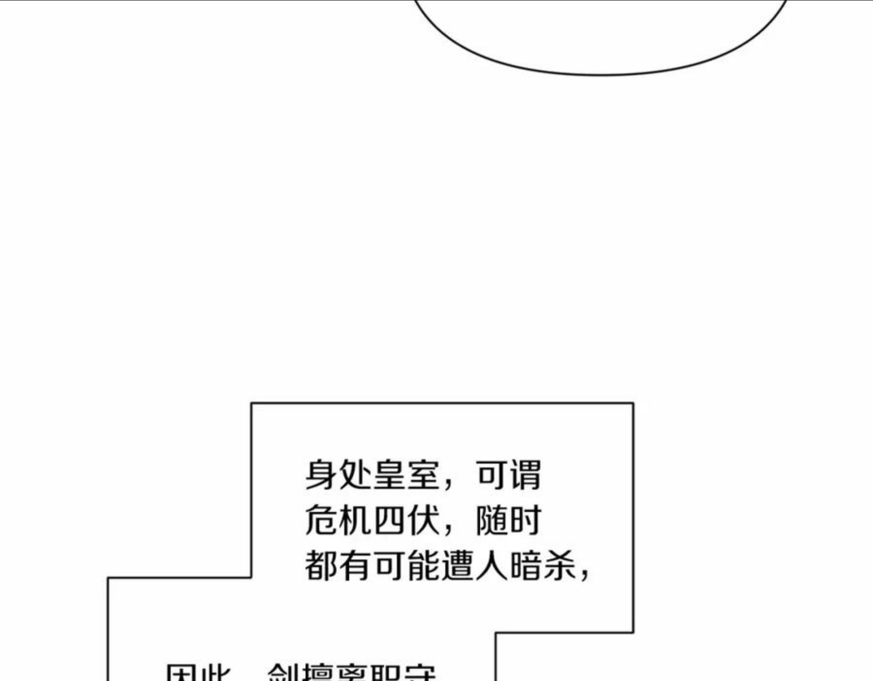 皇女殿下很邪恶漫画,第9话 皇女的雷电攻击82图