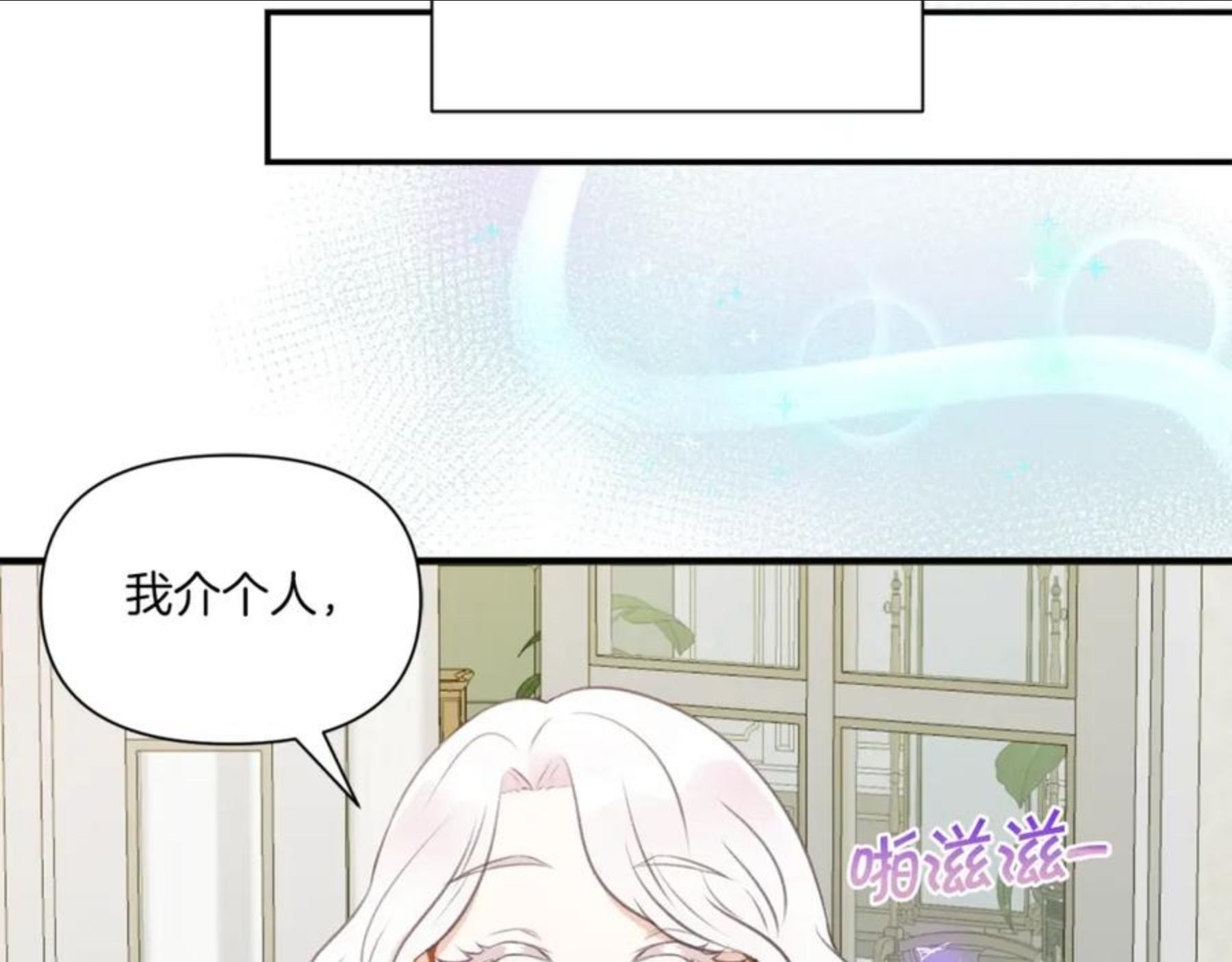 皇女殿下很邪恶漫画,第9话 皇女的雷电攻击141图