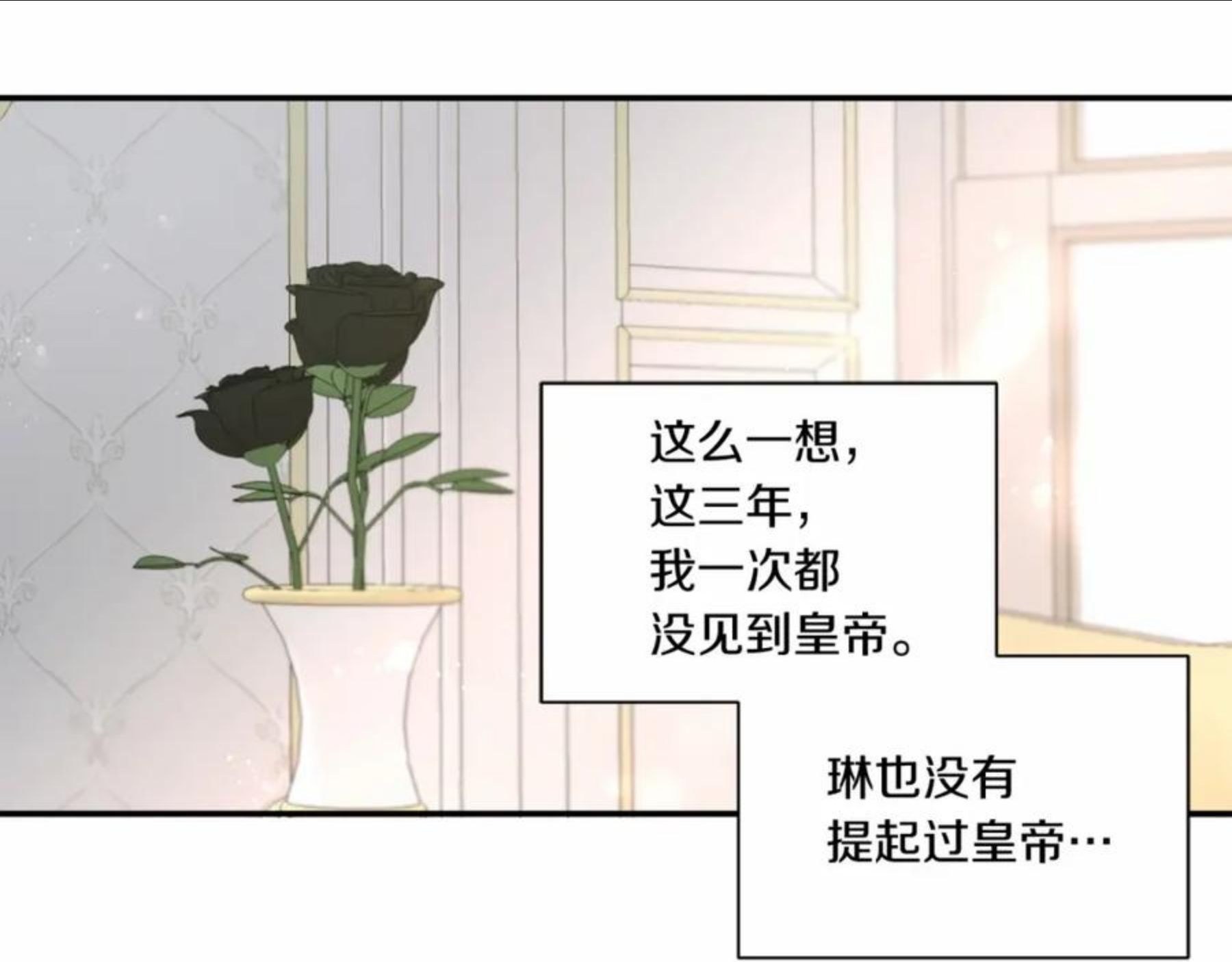 皇女殿下很邪恶漫画,第9话 皇女的雷电攻击60图