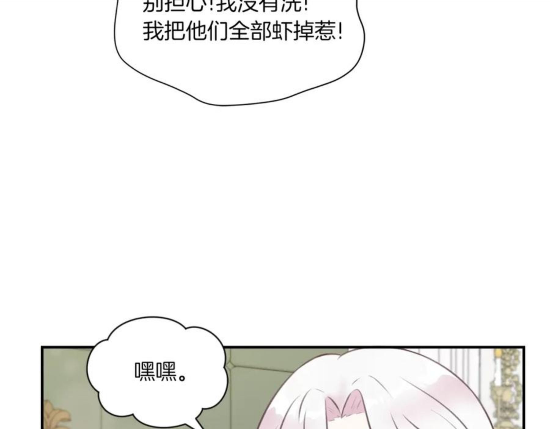 皇女殿下很邪恶漫画,第9话 皇女的雷电攻击21图