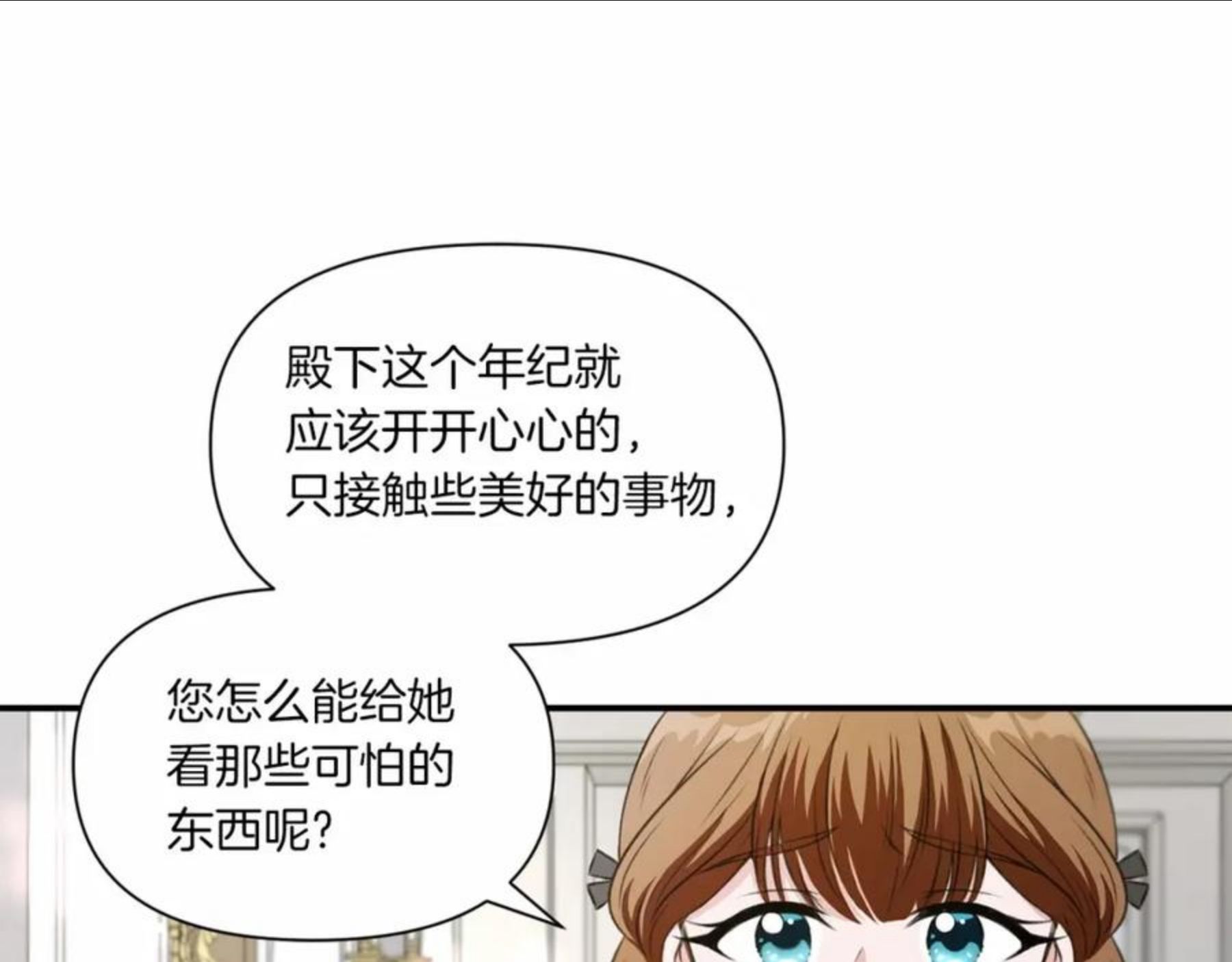 皇女殿下很邪恶漫画,第9话 皇女的雷电攻击51图