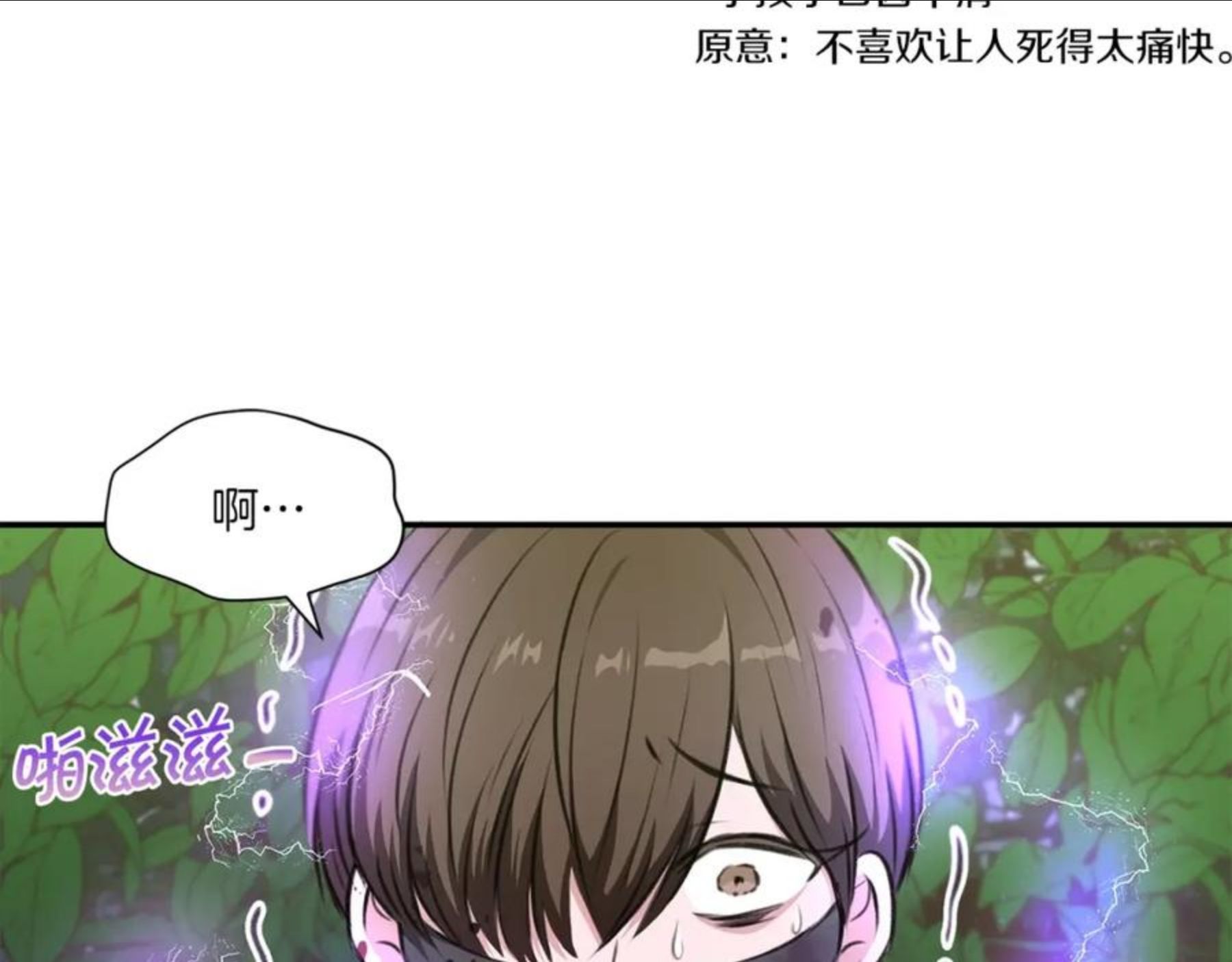 皇女殿下很邪恶漫画,第9话 皇女的雷电攻击143图