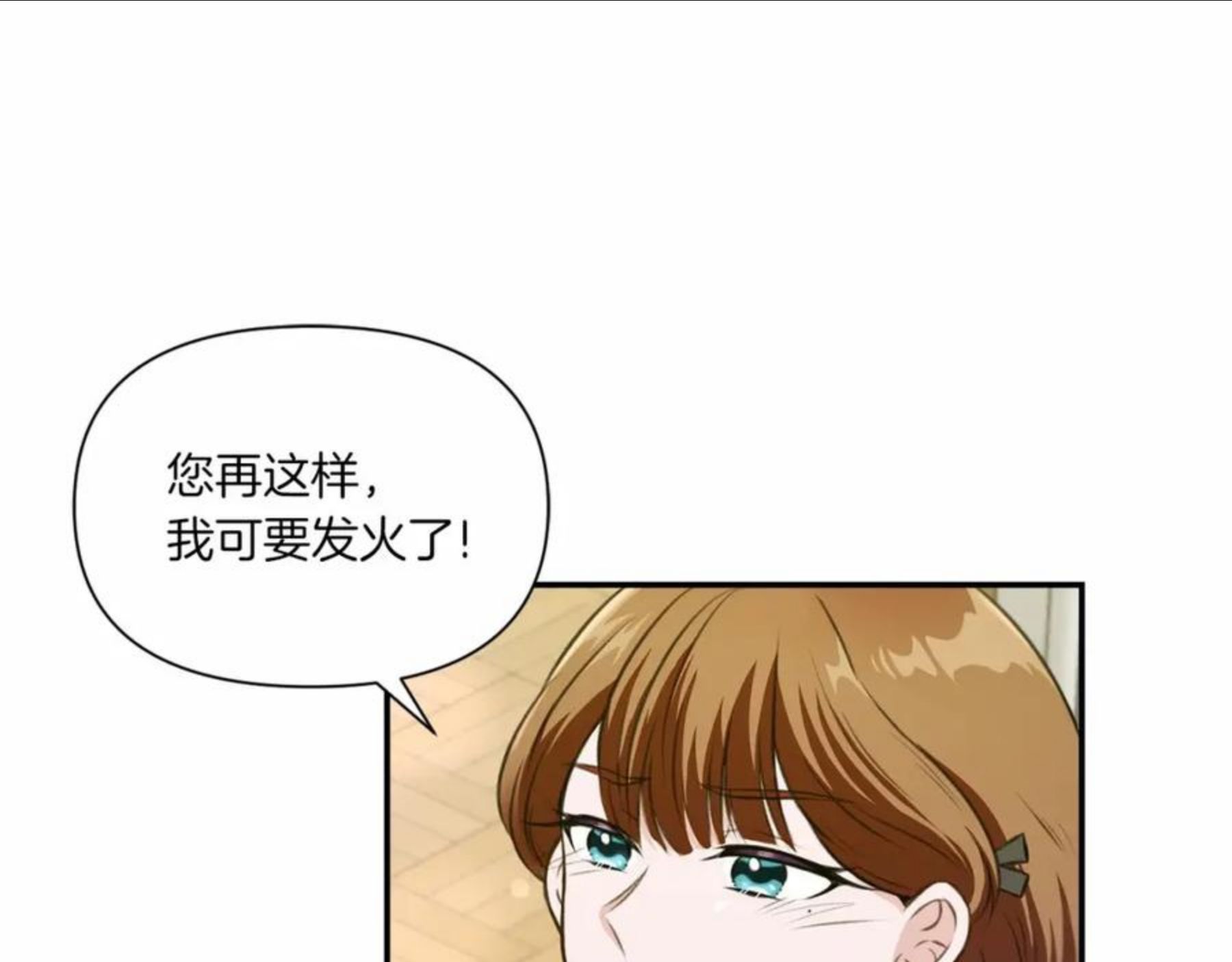 皇女殿下很邪恶漫画,第9话 皇女的雷电攻击70图