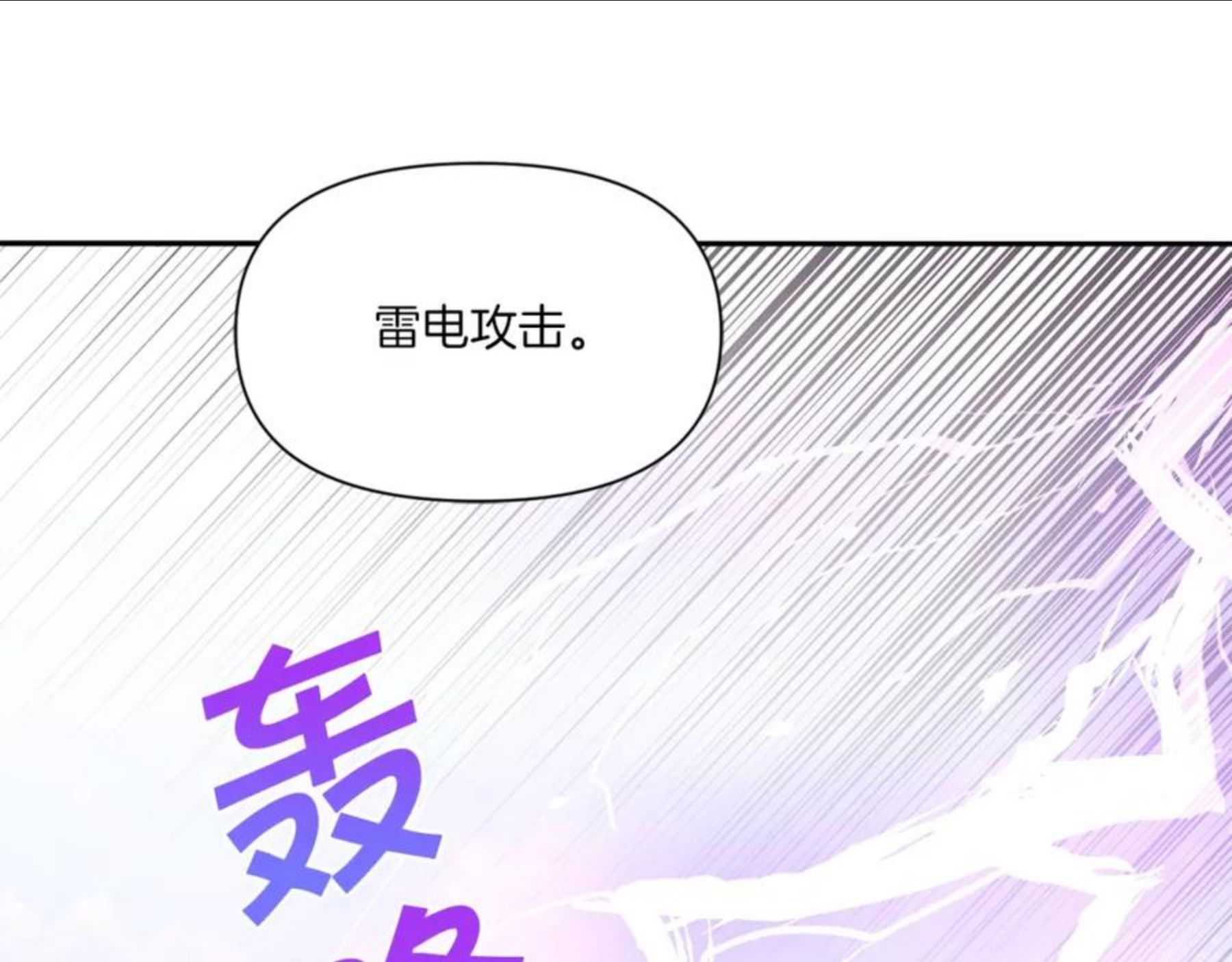 皇女殿下很邪恶漫画,第9话 皇女的雷电攻击145图